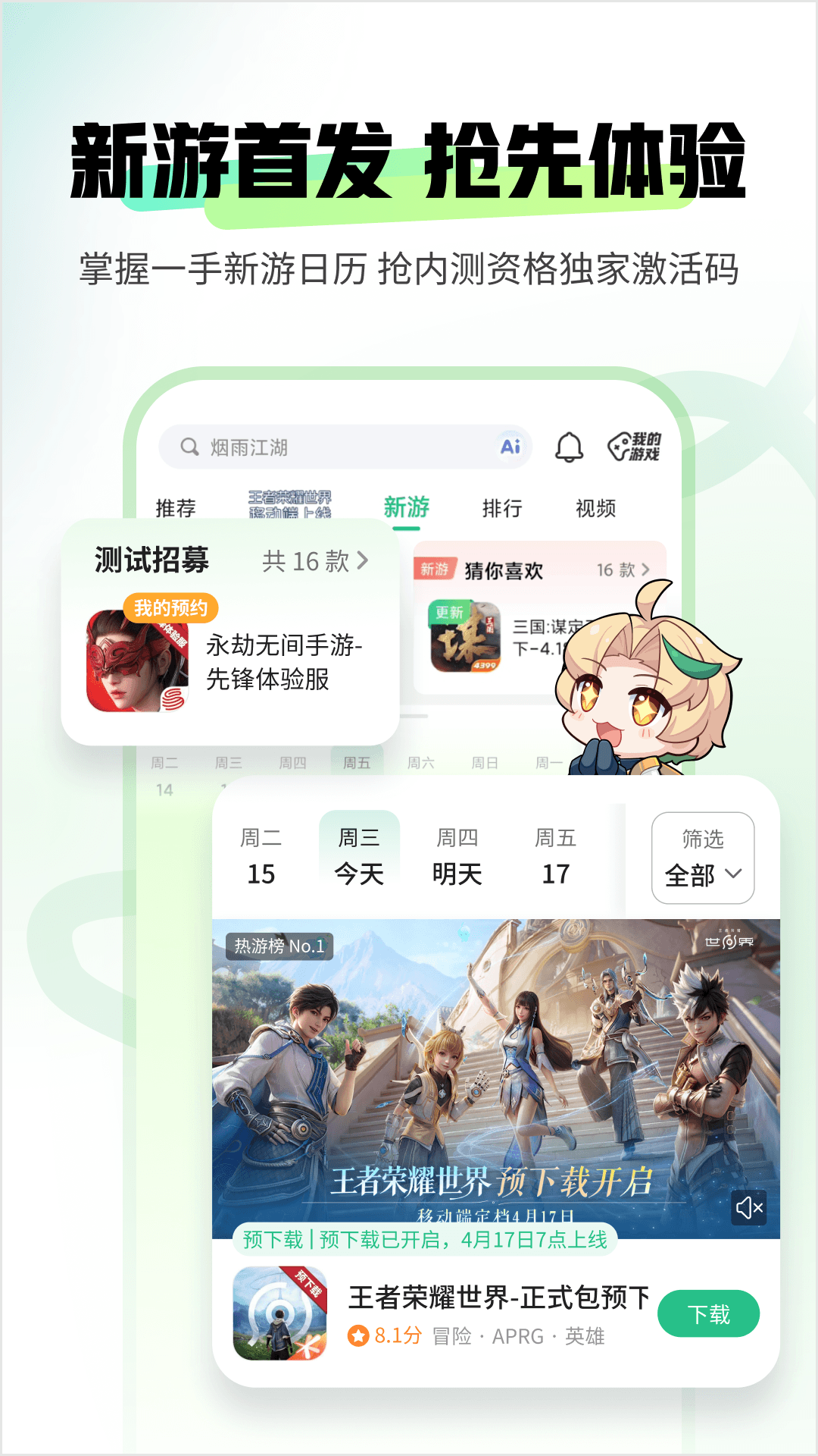 精彩截图-4399游戏盒2026官方新版