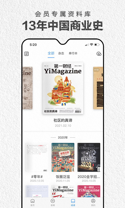 精彩截图-第一财经杂志2026官方新版