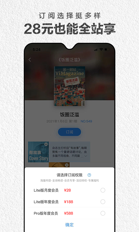 精彩截图-第一财经杂志2026官方新版