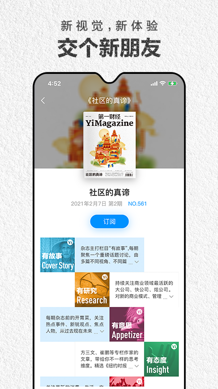 精彩截图-第一财经杂志2025官方新版