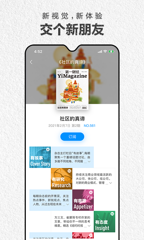 精彩截图-第一财经杂志2026官方新版