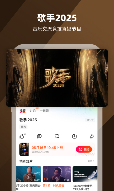 精彩截图-芒果TV2025官方新版