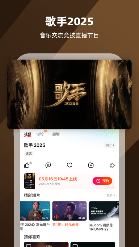 精彩截图-芒果TV2025官方新版