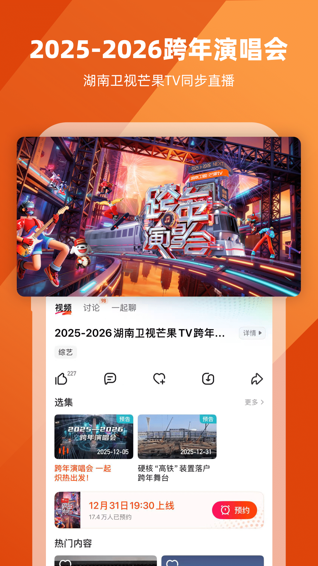 精彩截图-芒果TV2025官方新版