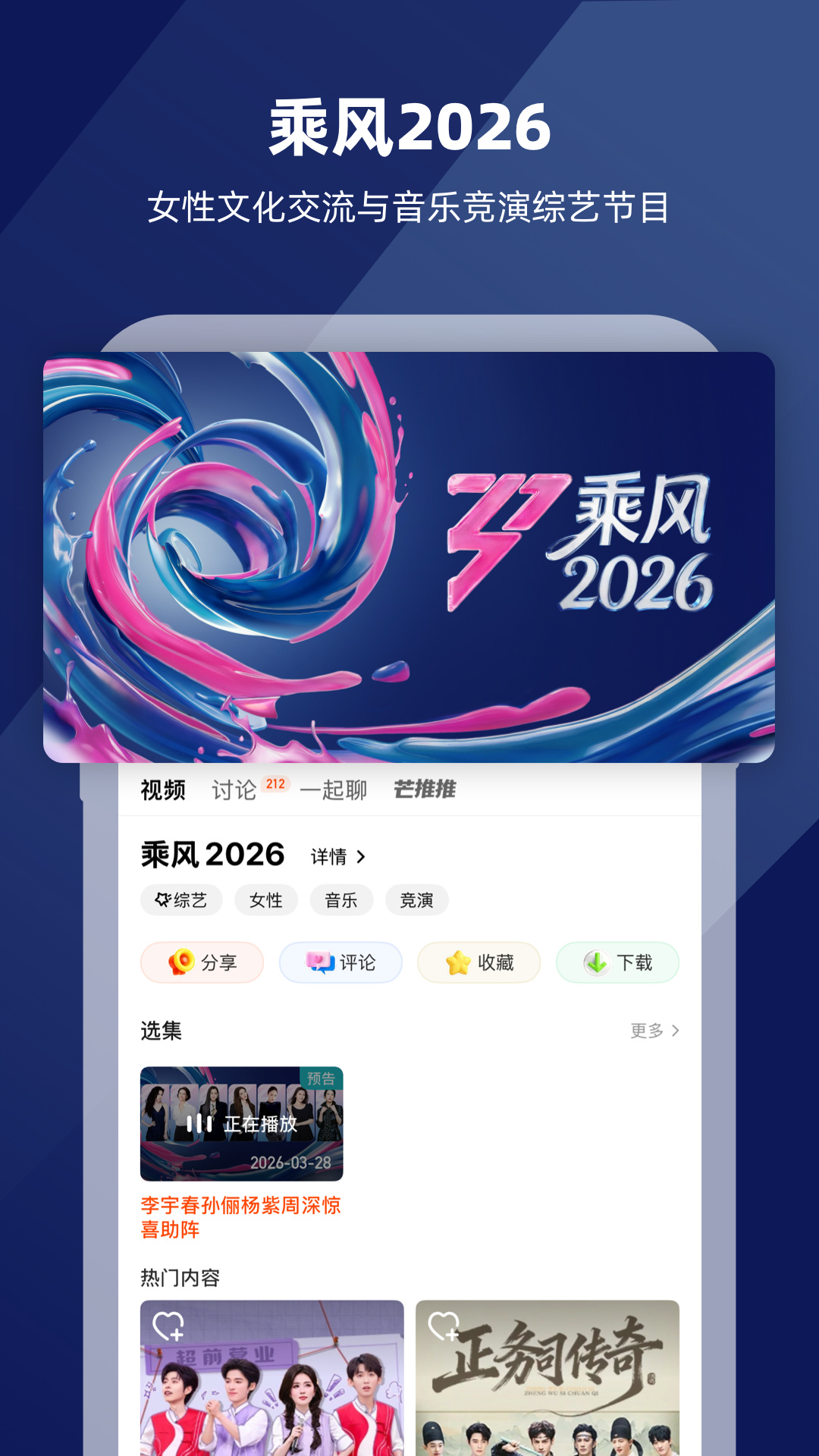 精彩截图-芒果TV2026官方新版