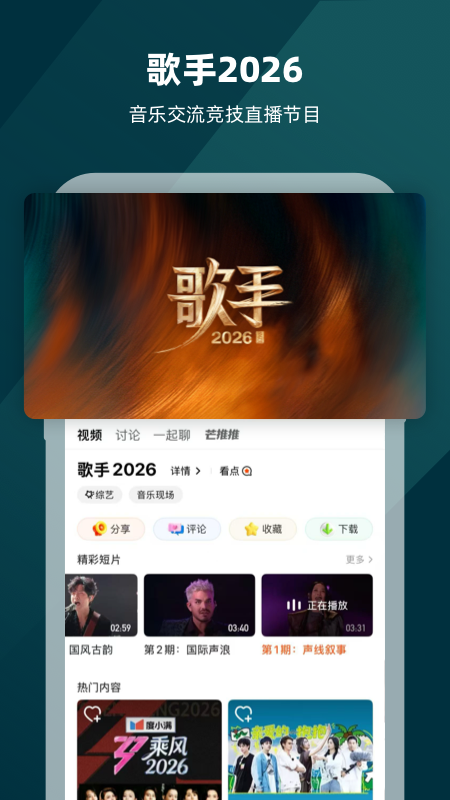 精彩截图-芒果TV2026官方新版