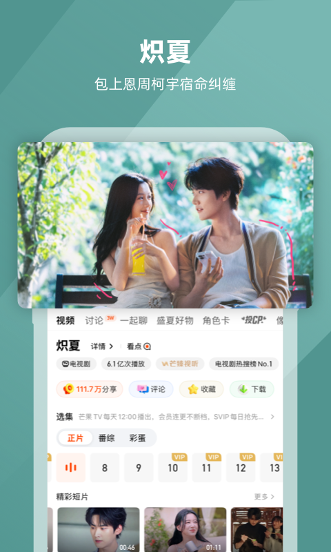精彩截图-芒果TV2026官方新版