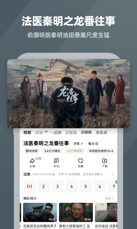 精彩截图-芒果TV2026官方新版