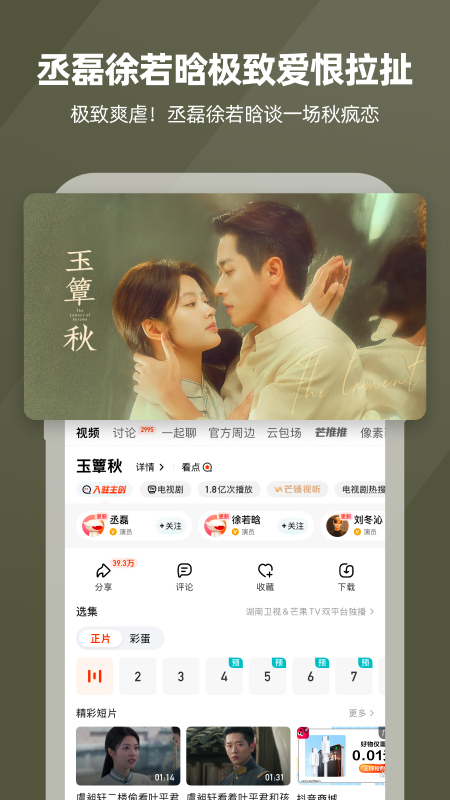 精彩截图-芒果TV2026官方新版