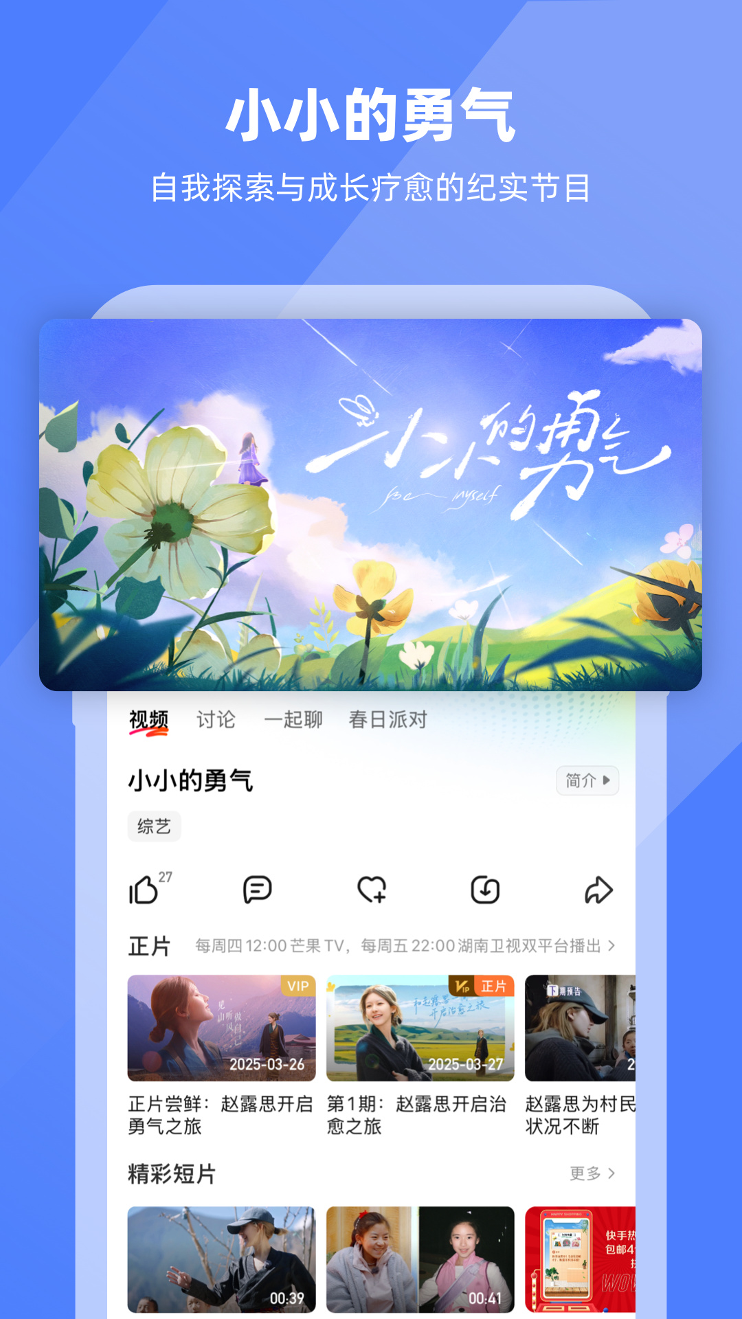 精彩截图-芒果TV2025官方新版