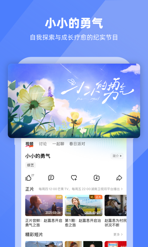 芒果TV截图