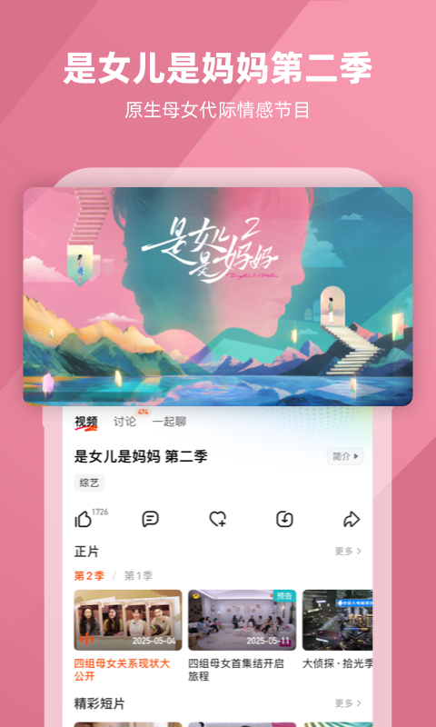 精彩截图-芒果TV2025官方新版