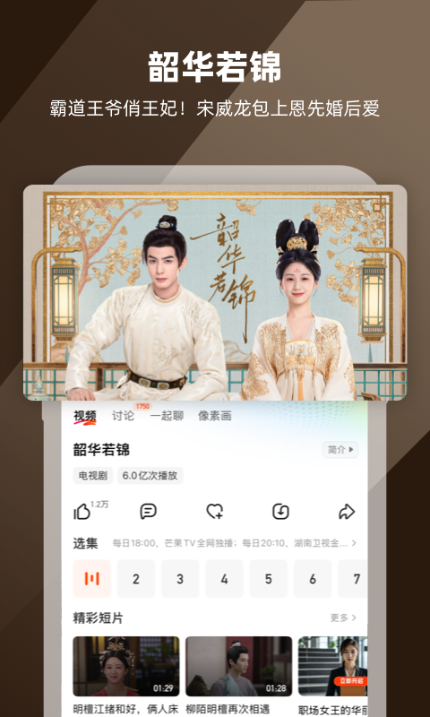 精彩截图-芒果TV2025官方新版