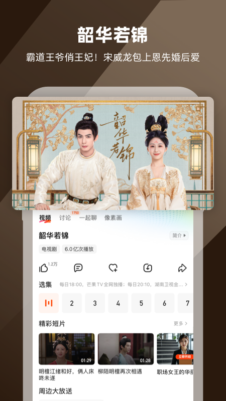 精彩截图-芒果TV2025官方新版