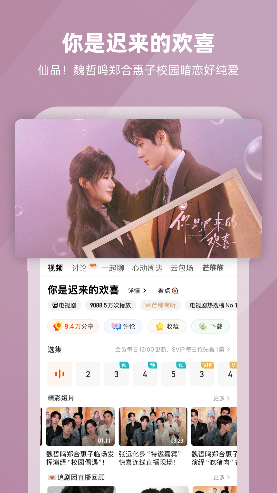 精彩截图-芒果TV2026官方新版