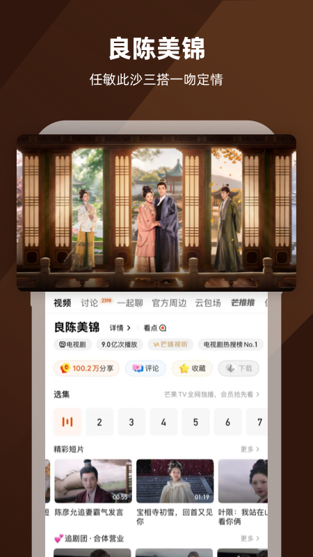 精彩截图-芒果TV2026官方新版
