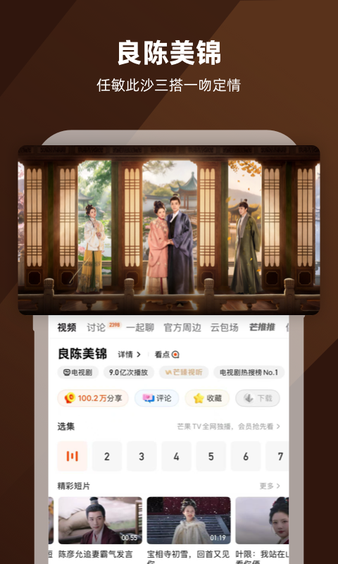 精彩截图-芒果TV2026官方新版