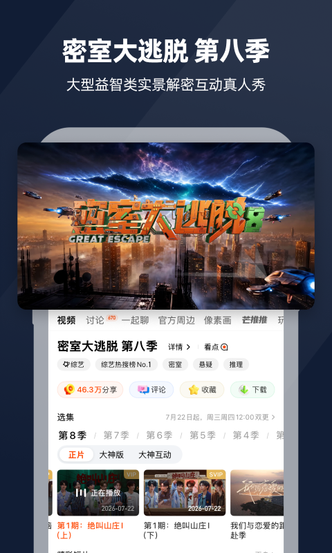 精彩截图-芒果TV2026官方新版