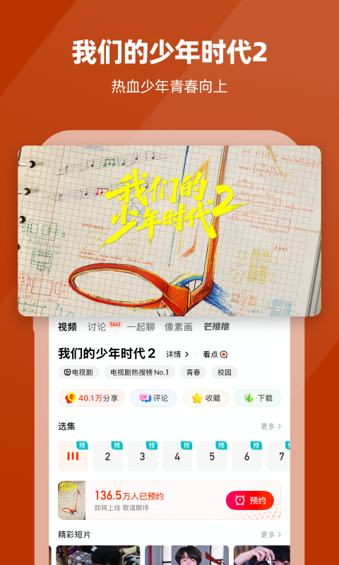 精彩截图-芒果TV2026官方新版