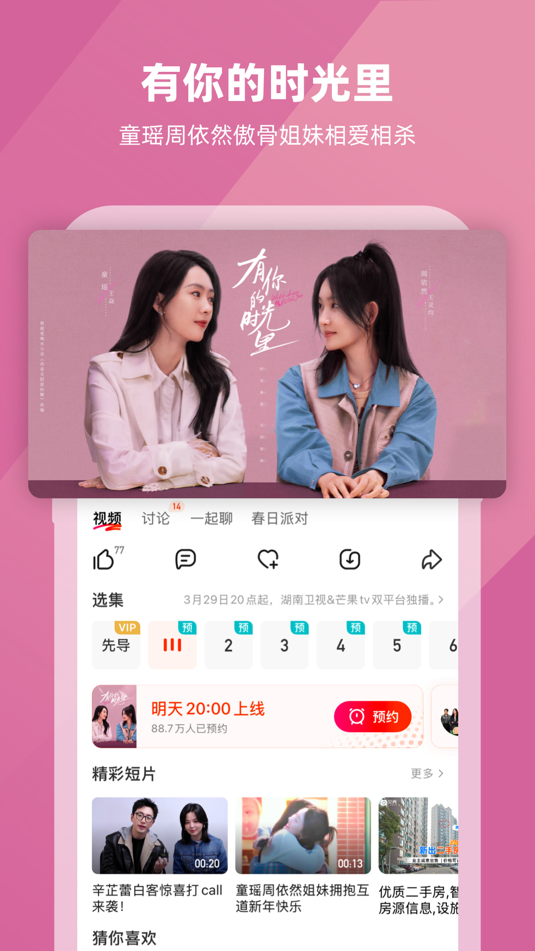 精彩截图-芒果TV2025官方新版