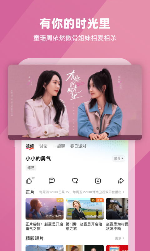 芒果TV截图