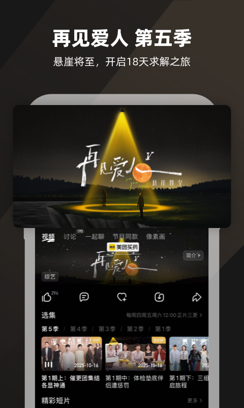 精彩截图-芒果TV2025官方新版