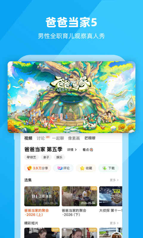 精彩截图-芒果TV2026官方新版