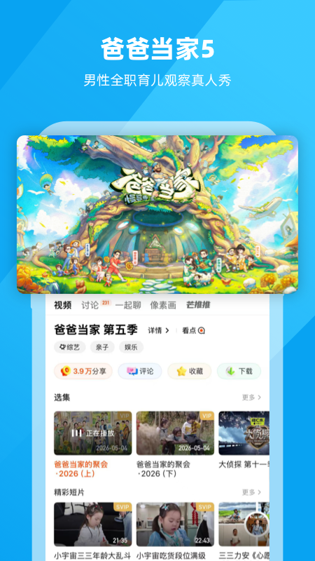 精彩截图-芒果TV2026官方新版