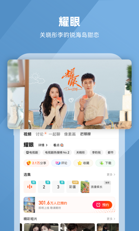 精彩截图-芒果TV2026官方新版