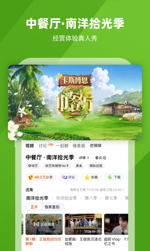 精彩截图-芒果TV2026官方新版