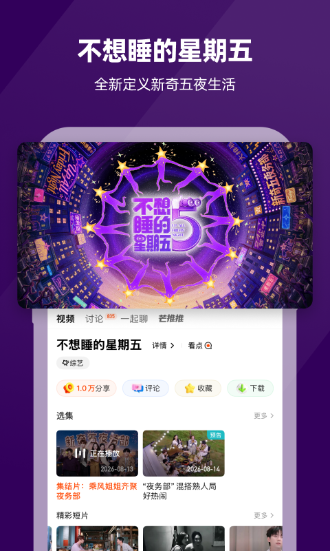 精彩截图-芒果TV2026官方新版
