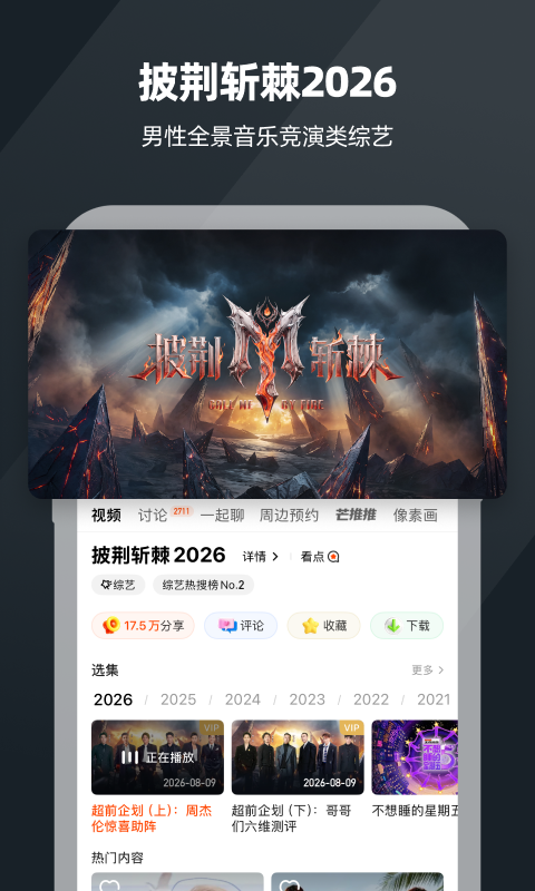 精彩截图-芒果TV2026官方新版