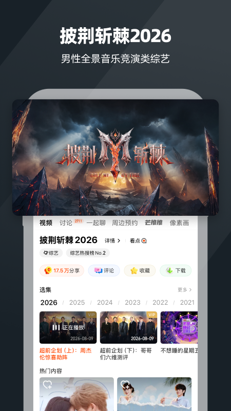 精彩截图-芒果TV2026官方新版