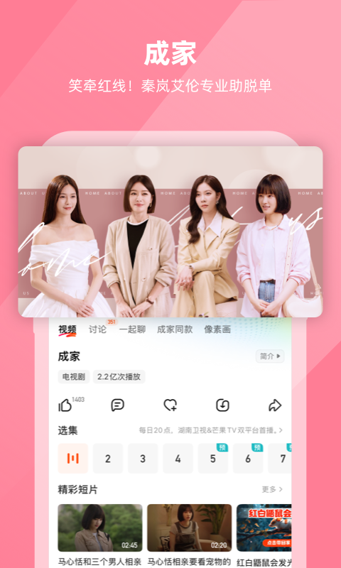 精彩截图-芒果TV2025官方新版