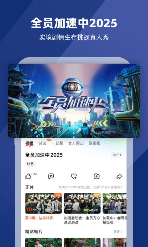 精彩截图-芒果TV2025官方新版