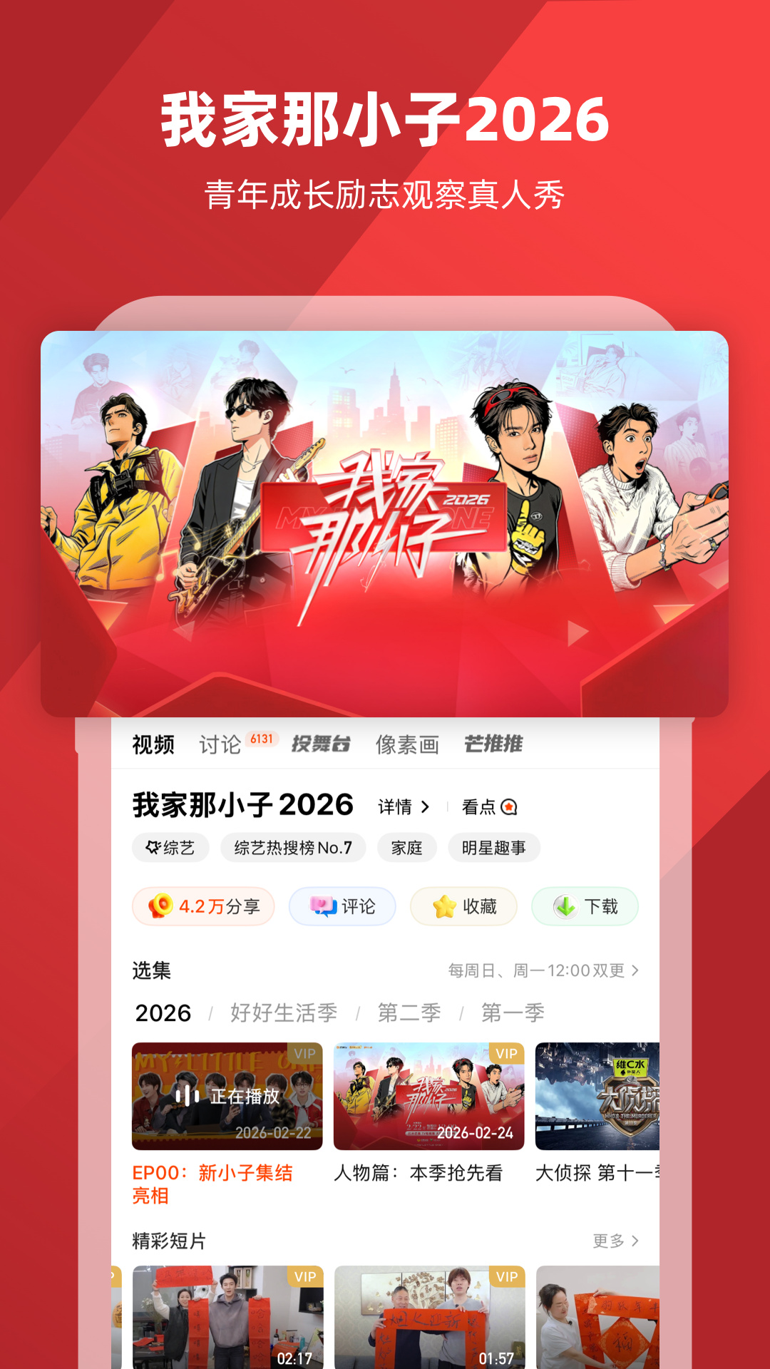 精彩截图-芒果TV2026官方新版