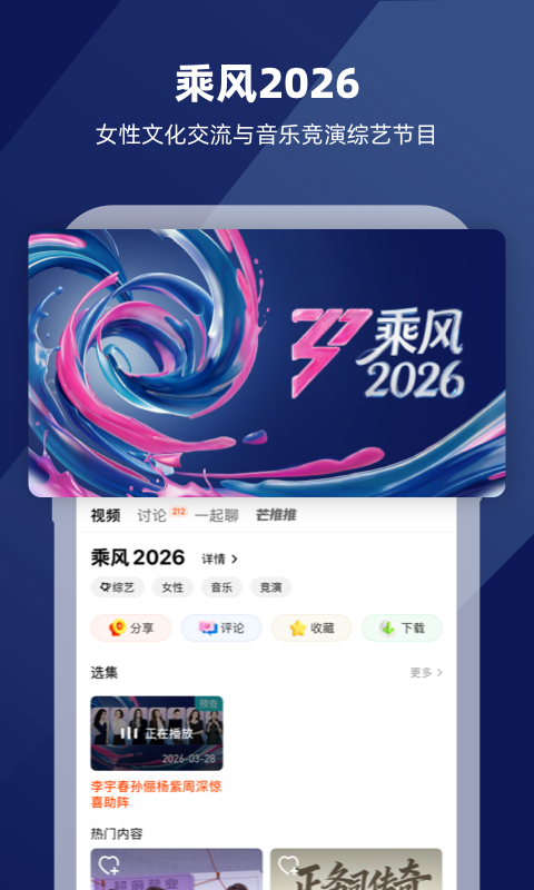 精彩截图-芒果TV2026官方新版