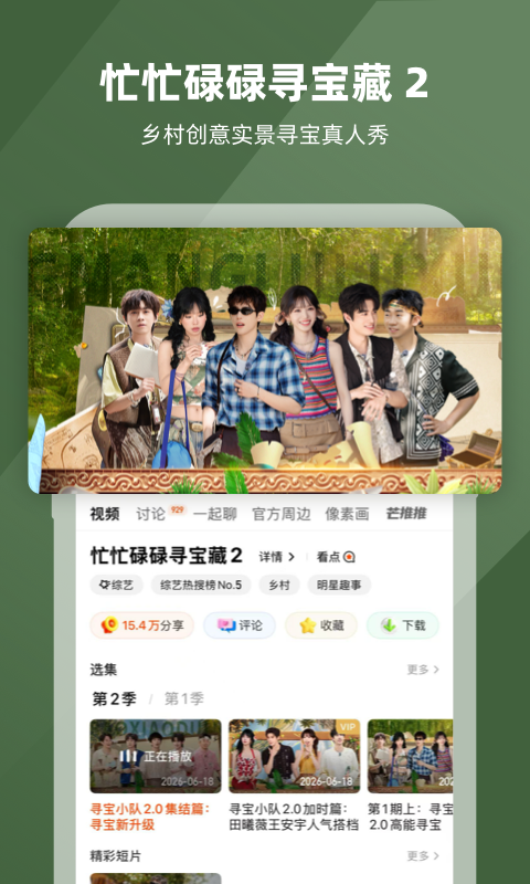 精彩截图-芒果TV2026官方新版