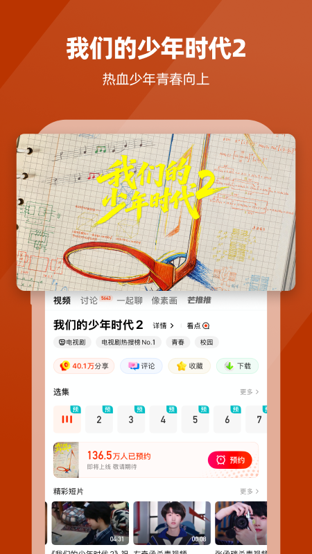 精彩截图-芒果TV2026官方新版