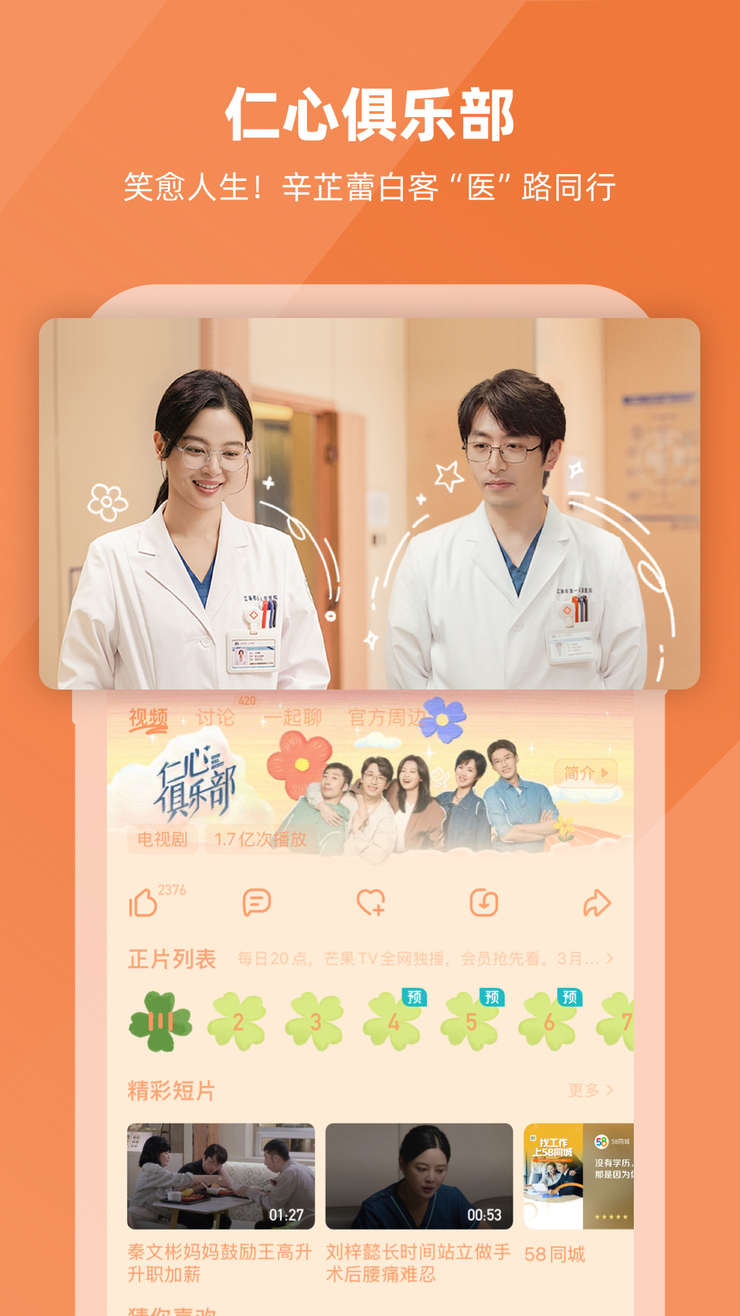 精彩截图-芒果TV2025官方新版