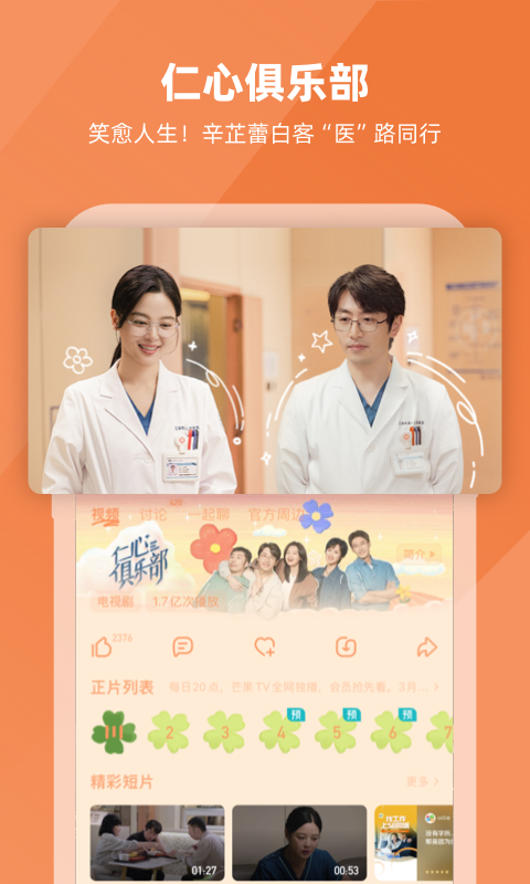 芒果TV截图