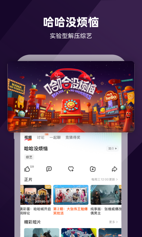 精彩截图-芒果TV2025官方新版