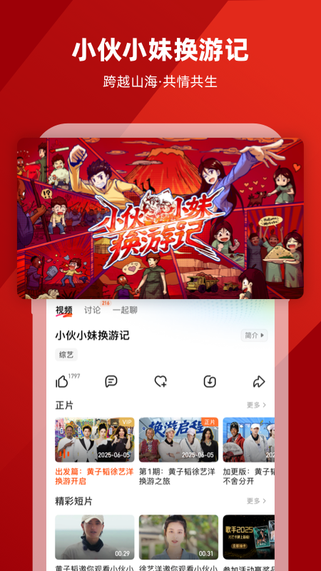 精彩截图-芒果TV2025官方新版