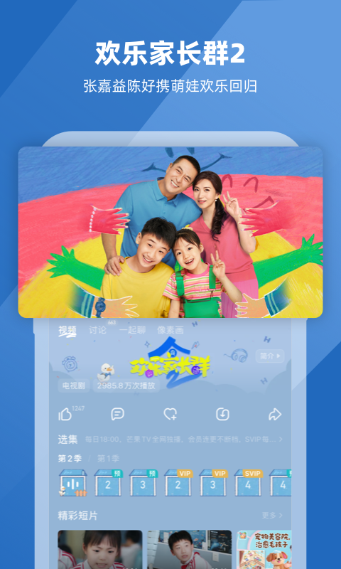 精彩截图-芒果TV2025官方新版