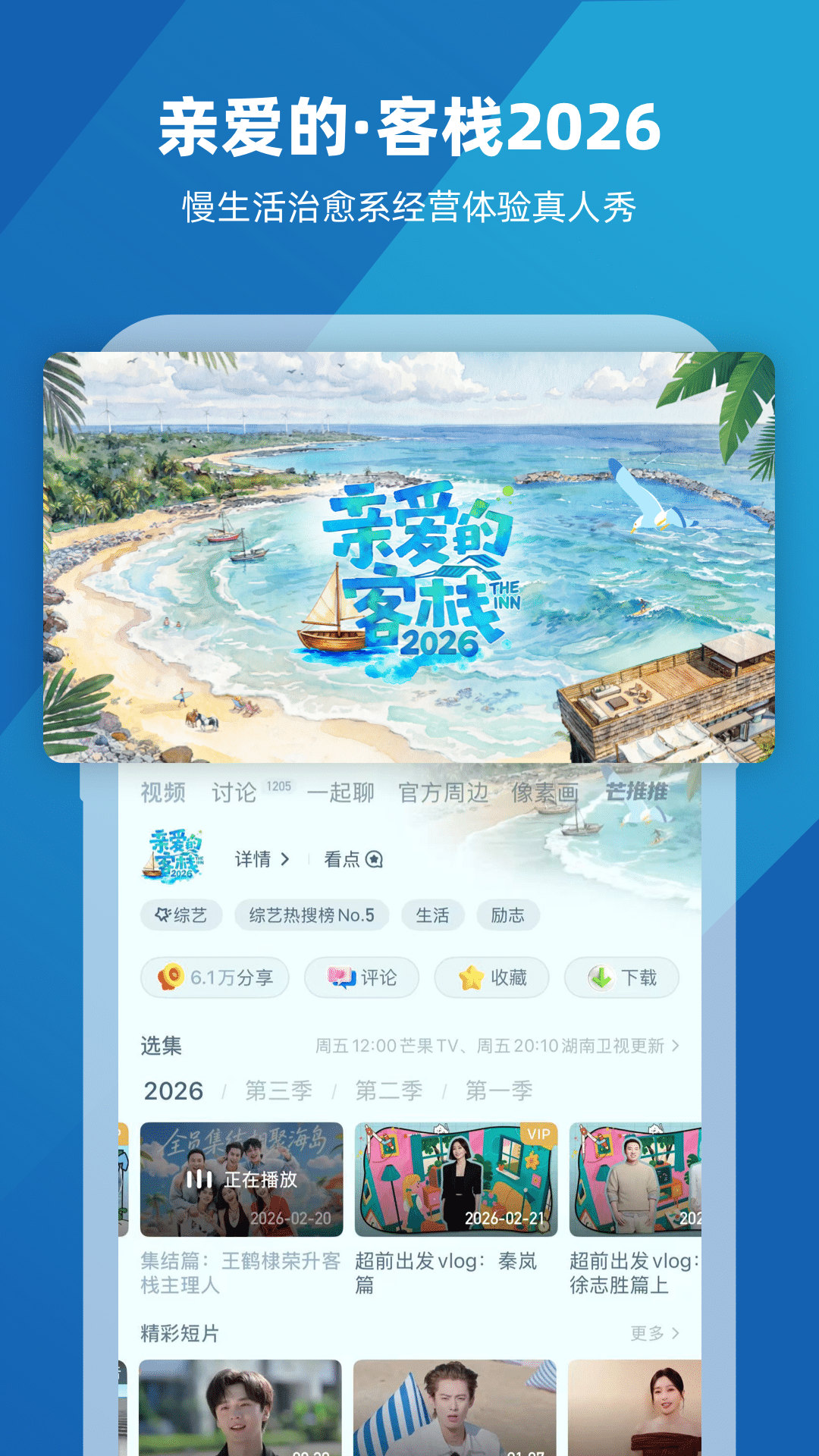 精彩截图-芒果TV2026官方新版