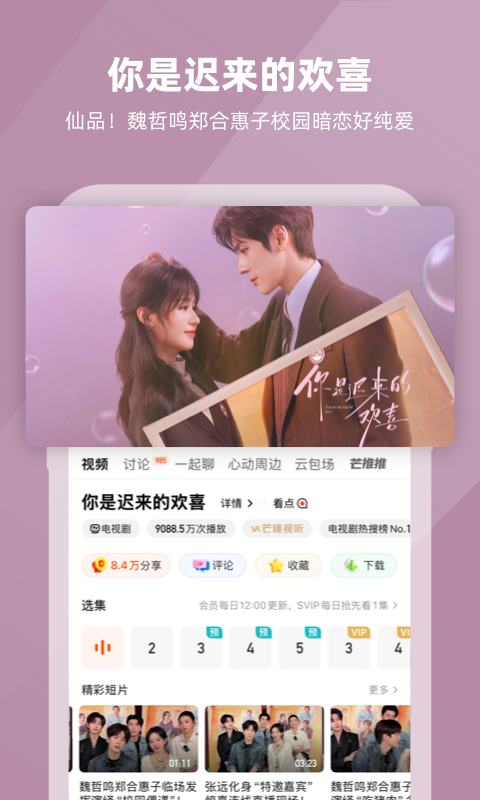 精彩截图-芒果TV2026官方新版