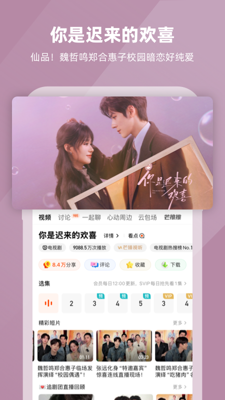 精彩截图-芒果TV2026官方新版