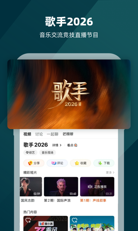 精彩截图-芒果TV2026官方新版