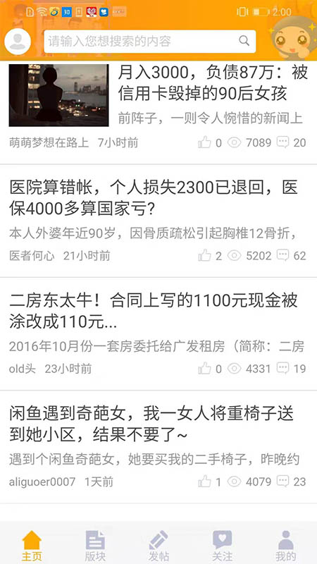 精彩截图-东方热线2026官方新版