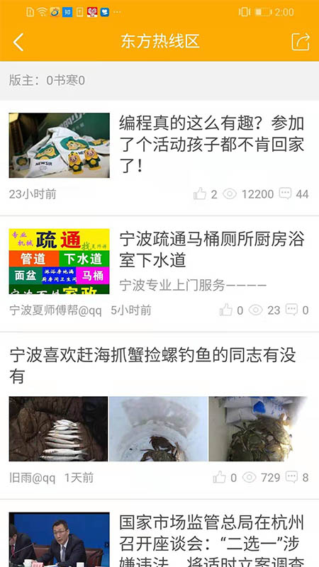 精彩截图-东方热线2026官方新版